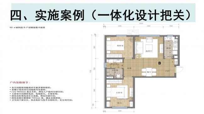 装配式|杨家骥:北京推进装修设计一体化及装配式装修进展介绍 装配式资讯 第25张-BIM建筑网 装配式|杨家骥:北京推进装修设计一体化及装配式装修进展介绍 装配式资讯 第25张