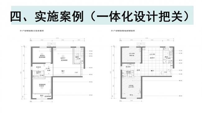 装配式|杨家骥:北京推进装修设计一体化及装配式装修进展介绍 装配式资讯 第26张-BIM建筑网 装配式|杨家骥:北京推进装修设计一体化及装配式装修进展介绍 装配式资讯 第26张