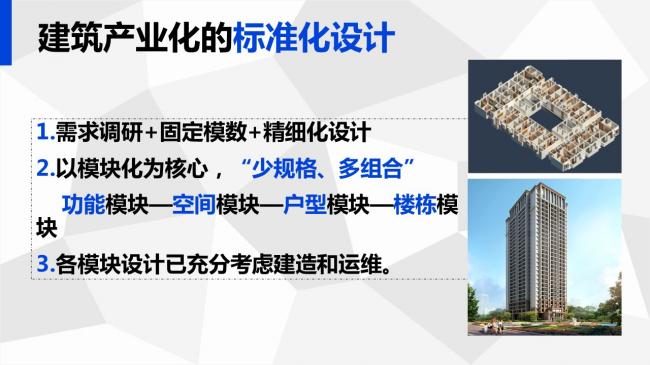装配式|岑岩:BIM在深圳装配式建筑中的应用实践 装配式资讯 第21张-BIM建筑网 装配式|岑岩:BIM在深圳装配式建筑中的应用实践 装配式资讯 第21张