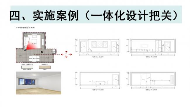 装配式|杨家骥:北京推进装修设计一体化及装配式装修进展介绍 装配式资讯 第27张-BIM建筑网 装配式|杨家骥:北京推进装修设计一体化及装配式装修进展介绍 装配式资讯 第27张