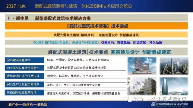 装配式|刘东卫:新型装配式建筑体系、系统设计与集成技术的研发实践 装配式资讯 第27张-BIM建筑网 装配式|刘东卫:新型装配式建筑体系、系统设计与集成技术的研发实践 装配式资讯 第27张