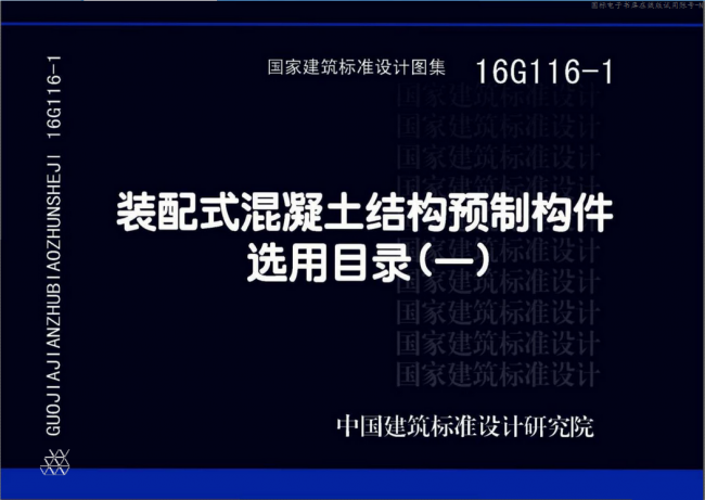 装配式|关于推荐参加国家建筑标准设计图集编制工作的通知 装配式资讯 第3张-BIM建筑网 装配式|关于推荐参加国家建筑标准设计图集编制工作的通知 装配式资讯 第3张