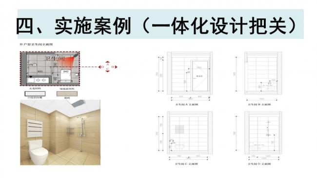 装配式|杨家骥:北京推进装修设计一体化及装配式装修进展介绍 装配式资讯 第30张-BIM建筑网 装配式|杨家骥:北京推进装修设计一体化及装配式装修进展介绍 装配式资讯 第30张