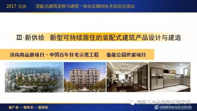 装配式|刘东卫:新型装配式建筑体系、系统设计与集成技术的研发实践 装配式资讯 第29张-BIM建筑网 装配式|刘东卫:新型装配式建筑体系、系统设计与集成技术的研发实践 装配式资讯 第29张