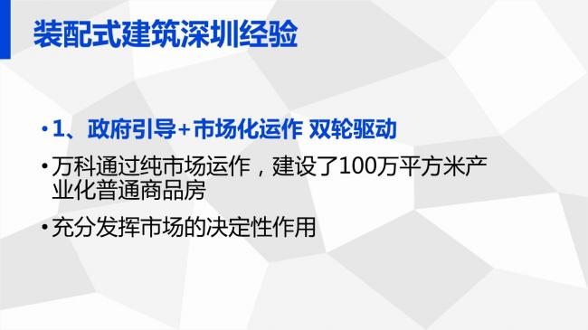 装配式|岑岩:BIM在深圳装配式建筑中的应用实践 装配式资讯 第24张-BIM建筑网 装配式|岑岩:BIM在深圳装配式建筑中的应用实践 装配式资讯 第24张