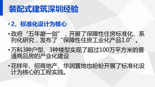 装配式|岑岩:BIM在深圳装配式建筑中的应用实践 装配式资讯 第25张-BIM建筑网 装配式|岑岩:BIM在深圳装配式建筑中的应用实践 装配式资讯 第25张