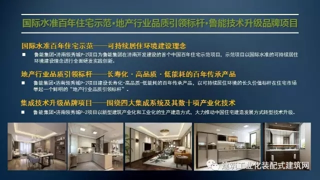 装配式|刘东卫:新型装配式建筑体系、系统设计与集成技术的研发实践 装配式资讯 第31张-BIM建筑网 装配式|刘东卫:新型装配式建筑体系、系统设计与集成技术的研发实践 装配式资讯 第31张