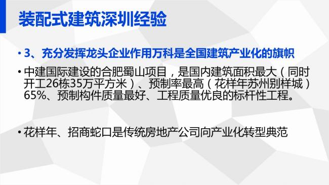 装配式|岑岩:BIM在深圳装配式建筑中的应用实践 装配式资讯 第26张-BIM建筑网 装配式|岑岩:BIM在深圳装配式建筑中的应用实践 装配式资讯 第26张
