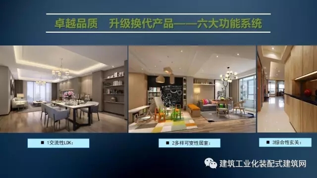 装配式|刘东卫:新型装配式建筑体系、系统设计与集成技术的研发实践 装配式资讯 第34张-BIM建筑网 装配式|刘东卫:新型装配式建筑体系、系统设计与集成技术的研发实践 装配式资讯 第34张