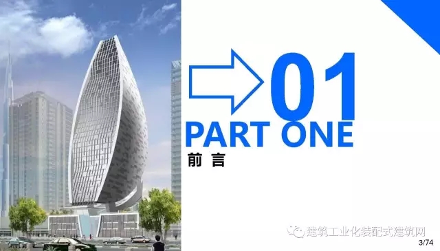 装配式|叶浩文:装配式建筑一体化数字化建造 装配式资讯 第4张-BIM建筑网 装配式|叶浩文:装配式建筑一体化数字化建造 装配式资讯 第4张