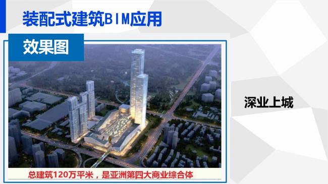 装配式|岑岩:BIM在深圳装配式建筑中的应用实践 装配式资讯 第30张-BIM建筑网 装配式|岑岩:BIM在深圳装配式建筑中的应用实践 装配式资讯 第30张