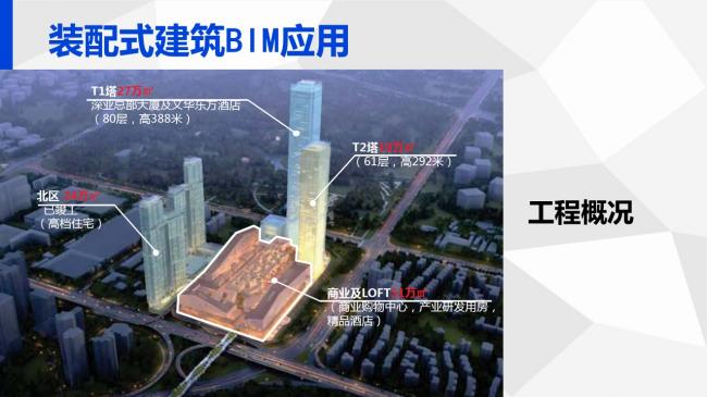 装配式|岑岩:BIM在深圳装配式建筑中的应用实践 装配式资讯 第31张-BIM建筑网 装配式|岑岩:BIM在深圳装配式建筑中的应用实践 装配式资讯 第31张