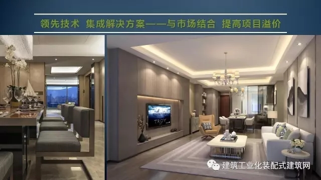 装配式|刘东卫:新型装配式建筑体系、系统设计与集成技术的研发实践 装配式资讯 第40张-BIM建筑网 装配式|刘东卫:新型装配式建筑体系、系统设计与集成技术的研发实践 装配式资讯 第40张