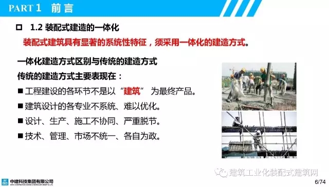 装配式|叶浩文:装配式建筑一体化数字化建造 装配式资讯 第7张-BIM建筑网 装配式|叶浩文:装配式建筑一体化数字化建造 装配式资讯 第7张