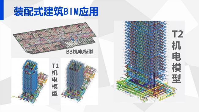 装配式|岑岩:BIM在深圳装配式建筑中的应用实践 装配式资讯 第34张-BIM建筑网 装配式|岑岩:BIM在深圳装配式建筑中的应用实践 装配式资讯 第34张