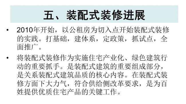装配式|杨家骥:北京推进装修设计一体化及装配式装修进展介绍 装配式资讯 第46张-BIM建筑网 装配式|杨家骥:北京推进装修设计一体化及装配式装修进展介绍 装配式资讯 第46张