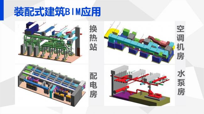 装配式|岑岩:BIM在深圳装配式建筑中的应用实践 装配式资讯 第36张-BIM建筑网 装配式|岑岩:BIM在深圳装配式建筑中的应用实践 装配式资讯 第36张