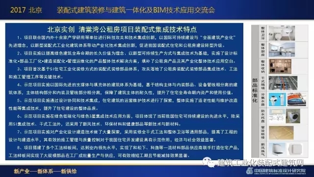 装配式|刘东卫:新型装配式建筑体系、系统设计与集成技术的研发实践 装配式资讯 第45张-BIM建筑网 装配式|刘东卫:新型装配式建筑体系、系统设计与集成技术的研发实践 装配式资讯 第45张