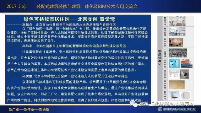 装配式|刘东卫:新型装配式建筑体系、系统设计与集成技术的研发实践 装配式资讯 第46张-BIM建筑网 装配式|刘东卫:新型装配式建筑体系、系统设计与集成技术的研发实践 装配式资讯 第46张