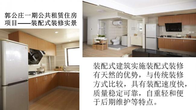 装配式|杨家骥:北京推进装修设计一体化及装配式装修进展介绍 装配式资讯 第49张-BIM建筑网 装配式|杨家骥:北京推进装修设计一体化及装配式装修进展介绍 装配式资讯 第49张