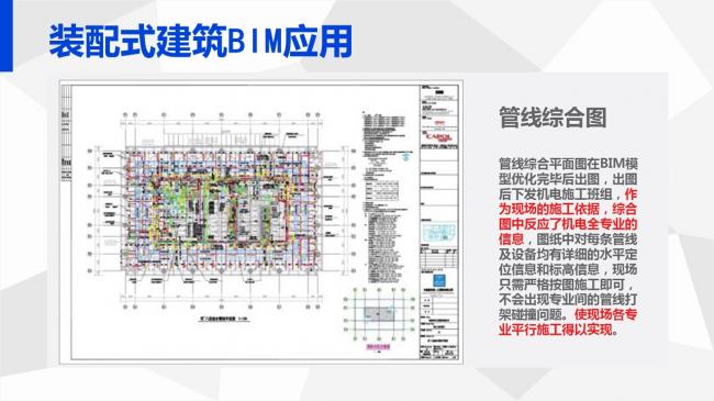 装配式|岑岩:BIM在深圳装配式建筑中的应用实践 装配式资讯 第38张-BIM建筑网 装配式|岑岩:BIM在深圳装配式建筑中的应用实践 装配式资讯 第38张