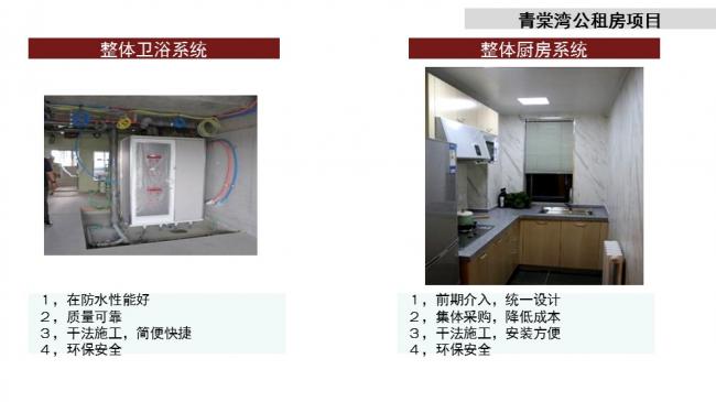 装配式|杨家骥:北京推进装修设计一体化及装配式装修进展介绍 装配式资讯 第51张-BIM建筑网 装配式|杨家骥:北京推进装修设计一体化及装配式装修进展介绍 装配式资讯 第51张
