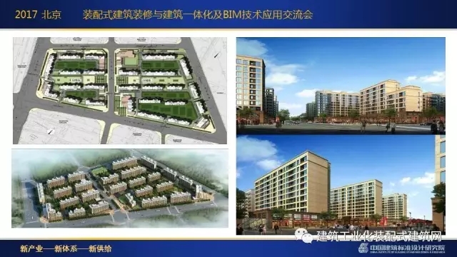 装配式|刘东卫:新型装配式建筑体系、系统设计与集成技术的研发实践 装配式资讯 第47张-BIM建筑网 装配式|刘东卫:新型装配式建筑体系、系统设计与集成技术的研发实践 装配式资讯 第47张