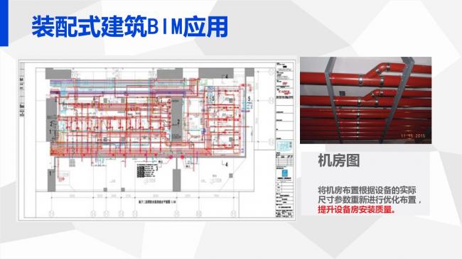 装配式|岑岩:BIM在深圳装配式建筑中的应用实践 装配式资讯 第39张-BIM建筑网 装配式|岑岩:BIM在深圳装配式建筑中的应用实践 装配式资讯 第39张