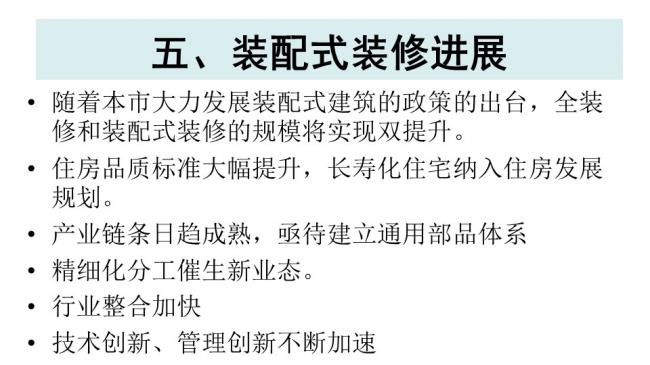 装配式|杨家骥:北京推进装修设计一体化及装配式装修进展介绍 装配式资讯 第52张-BIM建筑网 装配式|杨家骥:北京推进装修设计一体化及装配式装修进展介绍 装配式资讯 第52张
