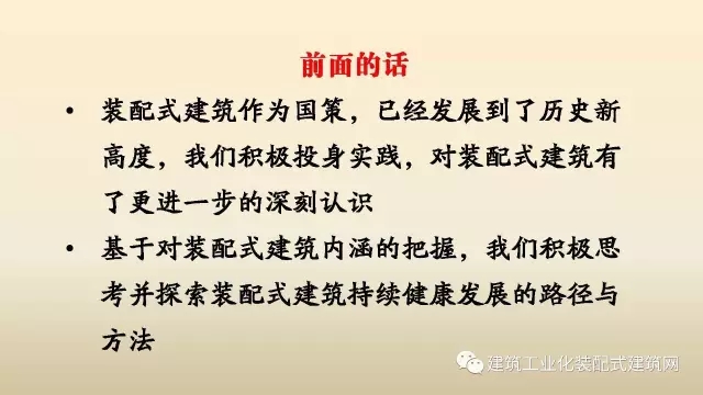 装配式|修龙:装配式建筑的发展思考 装配式资讯 第3张-BIM建筑网 装配式|修龙:装配式建筑的发展思考 装配式资讯 第3张