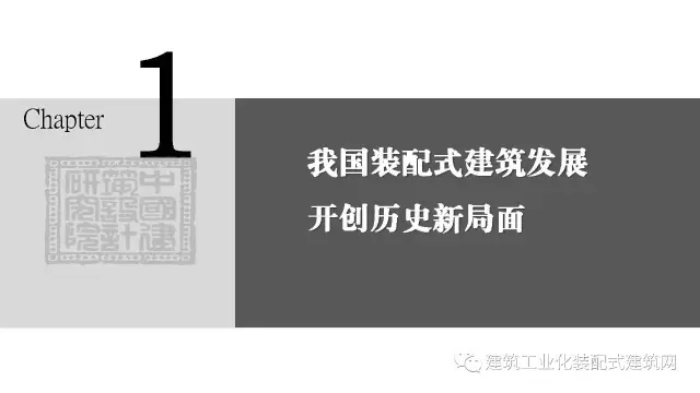 装配式|修龙:装配式建筑的发展思考 装配式资讯 第5张-BIM建筑网 装配式|修龙:装配式建筑的发展思考 装配式资讯 第5张
