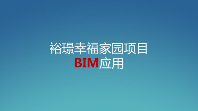 装配式|岑岩:BIM在深圳装配式建筑中的应用实践 装配式资讯 第43张-BIM建筑网 装配式|岑岩:BIM在深圳装配式建筑中的应用实践 装配式资讯 第43张