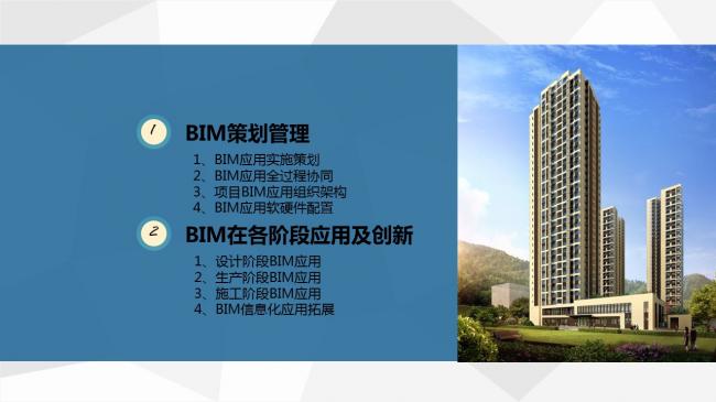 装配式|岑岩:BIM在深圳装配式建筑中的应用实践 装配式资讯 第44张-BIM建筑网 装配式|岑岩:BIM在深圳装配式建筑中的应用实践 装配式资讯 第44张