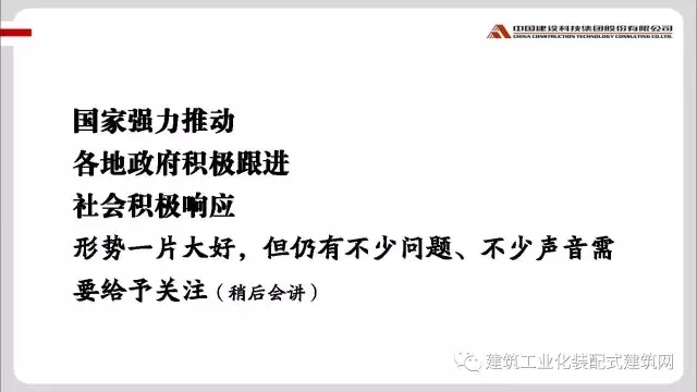 装配式|修龙:装配式建筑的发展思考 装配式资讯 第12张-BIM建筑网 装配式|修龙:装配式建筑的发展思考 装配式资讯 第12张