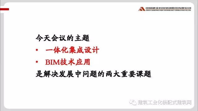 装配式|修龙:装配式建筑的发展思考 装配式资讯 第13张-BIM建筑网 装配式|修龙:装配式建筑的发展思考 装配式资讯 第13张