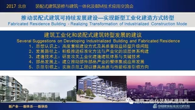 装配式|刘东卫:新型装配式建筑体系、系统设计与集成技术的研发实践 装配式资讯 第56张-BIM建筑网 装配式|刘东卫:新型装配式建筑体系、系统设计与集成技术的研发实践 装配式资讯 第56张