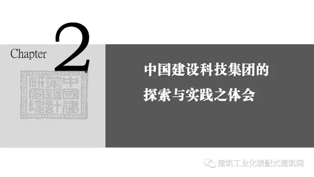 装配式|修龙:装配式建筑的发展思考 装配式资讯 第14张-BIM建筑网 装配式|修龙:装配式建筑的发展思考 装配式资讯 第14张