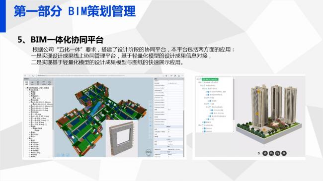 装配式|岑岩:BIM在深圳装配式建筑中的应用实践 装配式资讯 第50张-BIM建筑网 装配式|岑岩:BIM在深圳装配式建筑中的应用实践 装配式资讯 第50张
