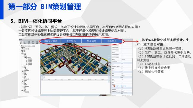 装配式|岑岩:BIM在深圳装配式建筑中的应用实践 装配式资讯 第51张-BIM建筑网 装配式|岑岩:BIM在深圳装配式建筑中的应用实践 装配式资讯 第51张