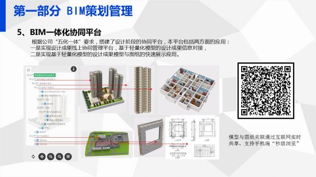 装配式|岑岩:BIM在深圳装配式建筑中的应用实践 装配式资讯 第52张-BIM建筑网 装配式|岑岩:BIM在深圳装配式建筑中的应用实践 装配式资讯 第52张