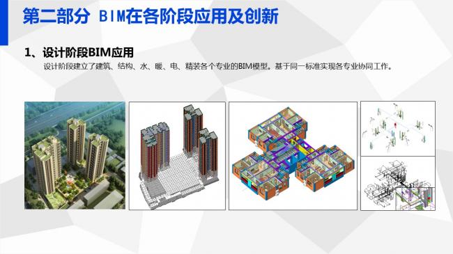 装配式|岑岩:BIM在深圳装配式建筑中的应用实践 装配式资讯 第53张-BIM建筑网 装配式|岑岩:BIM在深圳装配式建筑中的应用实践 装配式资讯 第53张