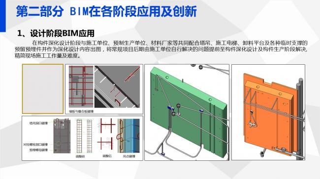 装配式|岑岩:BIM在深圳装配式建筑中的应用实践 装配式资讯 第56张-BIM建筑网 装配式|岑岩:BIM在深圳装配式建筑中的应用实践 装配式资讯 第56张