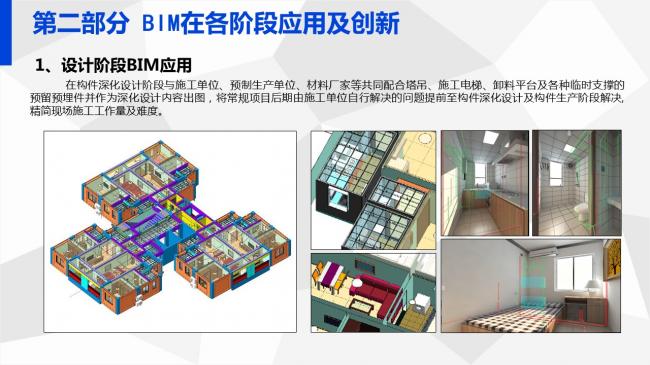 装配式|岑岩:BIM在深圳装配式建筑中的应用实践 装配式资讯 第57张-BIM建筑网 装配式|岑岩:BIM在深圳装配式建筑中的应用实践 装配式资讯 第57张