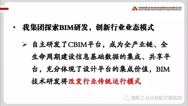 装配式|修龙:装配式建筑的发展思考 装配式资讯 第24张-BIM建筑网 装配式|修龙:装配式建筑的发展思考 装配式资讯 第24张