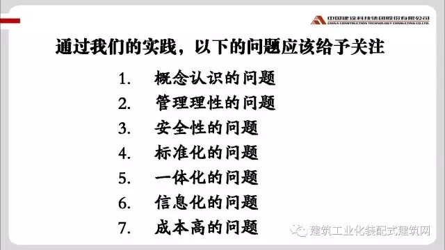 装配式|修龙:装配式建筑的发展思考 装配式资讯 第27张-BIM建筑网 装配式|修龙:装配式建筑的发展思考 装配式资讯 第27张