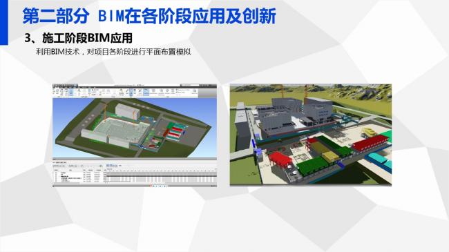 装配式|岑岩:BIM在深圳装配式建筑中的应用实践 装配式资讯 第62张-BIM建筑网 装配式|岑岩:BIM在深圳装配式建筑中的应用实践 装配式资讯 第62张