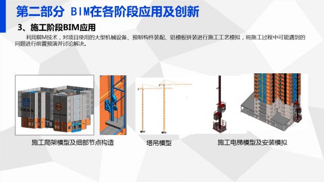 装配式|岑岩:BIM在深圳装配式建筑中的应用实践 装配式资讯 第64张-BIM建筑网 装配式|岑岩:BIM在深圳装配式建筑中的应用实践 装配式资讯 第64张