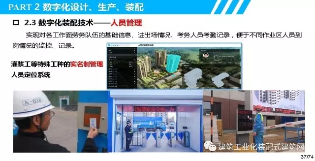 装配式|叶浩文:装配式建筑一体化数字化建造 装配式资讯 第38张-BIM建筑网 装配式|叶浩文:装配式建筑一体化数字化建造 装配式资讯 第38张