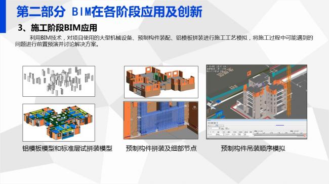 装配式|岑岩:BIM在深圳装配式建筑中的应用实践 装配式资讯 第65张-BIM建筑网 装配式|岑岩:BIM在深圳装配式建筑中的应用实践 装配式资讯 第65张