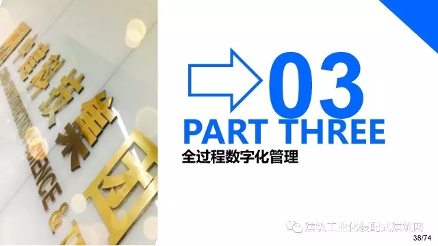 装配式|叶浩文:装配式建筑一体化数字化建造 装配式资讯 第39张-BIM建筑网 装配式|叶浩文:装配式建筑一体化数字化建造 装配式资讯 第39张